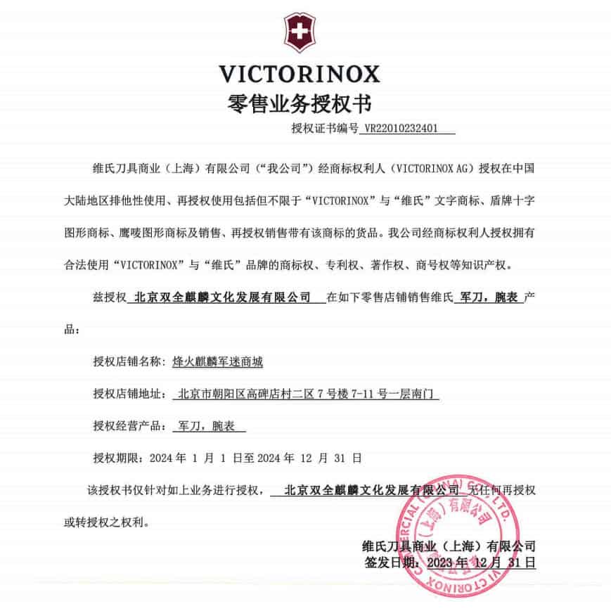 2024授权书.jpg
