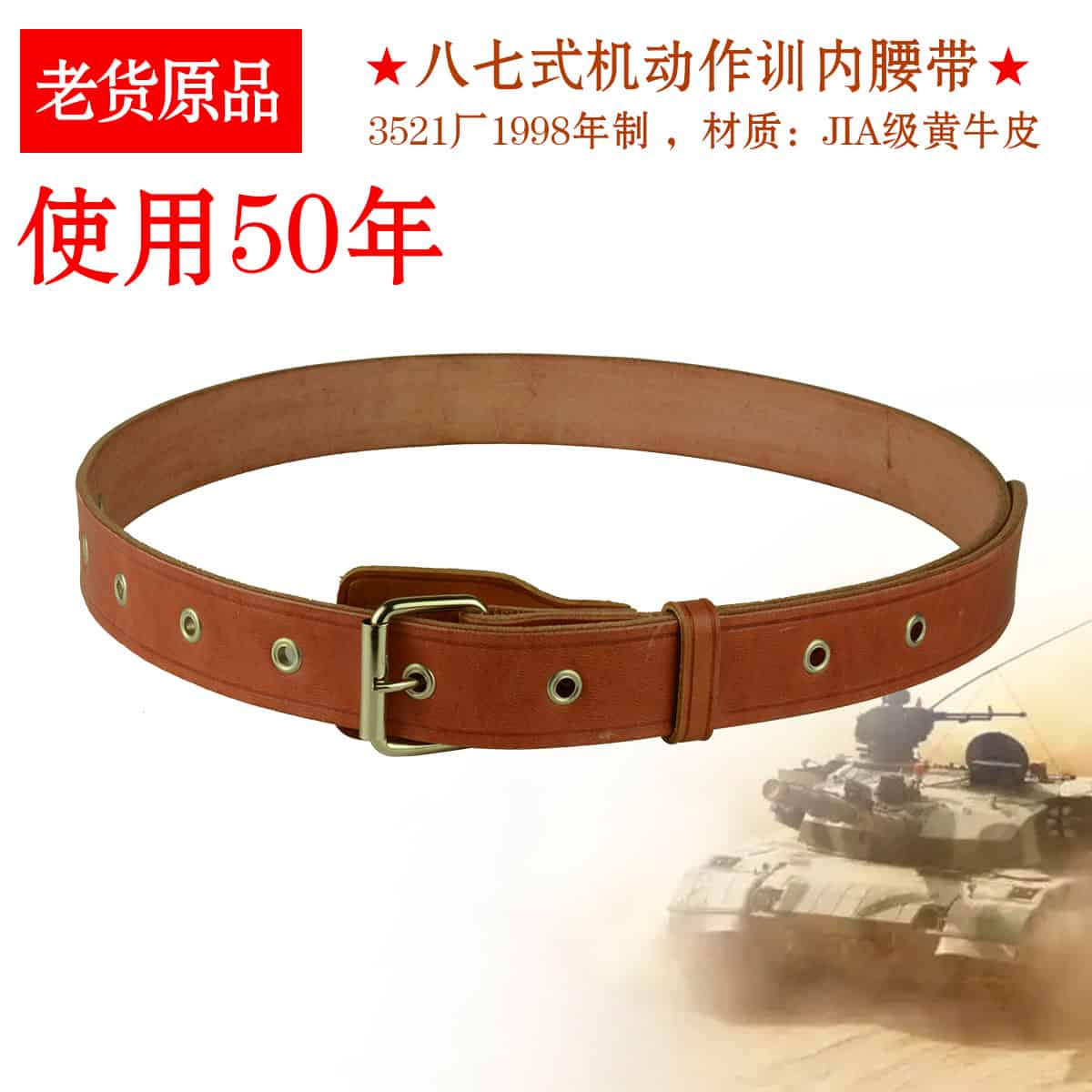 87式装甲兵内腰带带网络用.jpg