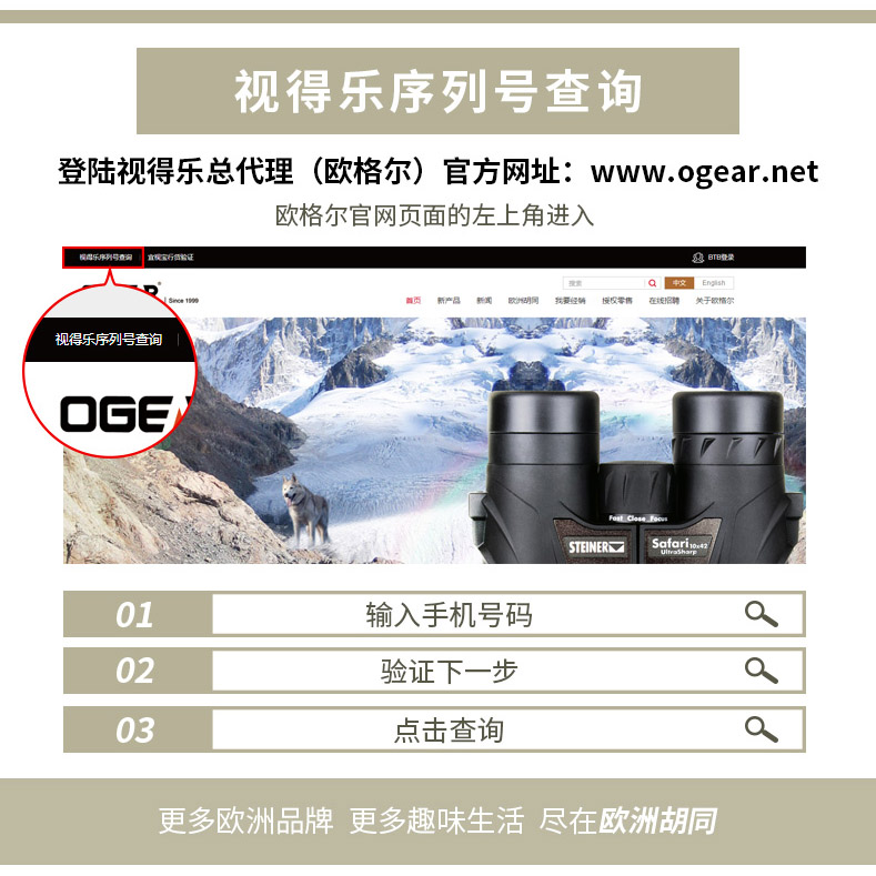 STEINER视得乐望远镜陆战之星8×30详情方图10.jpg