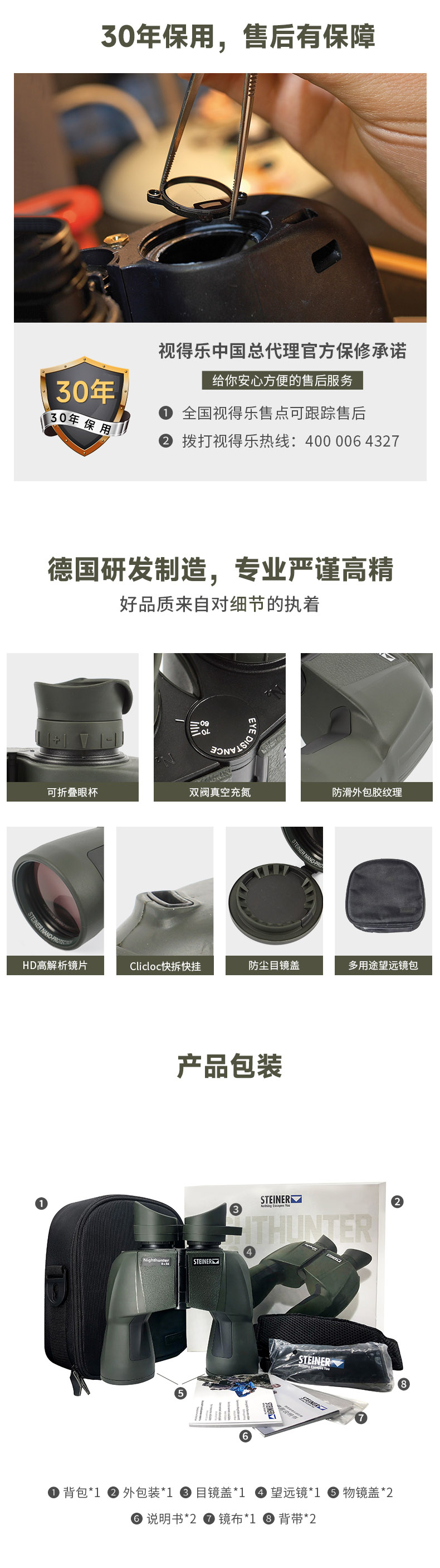 视得乐夜鹰8×56望远镜网页分解图7.jpg