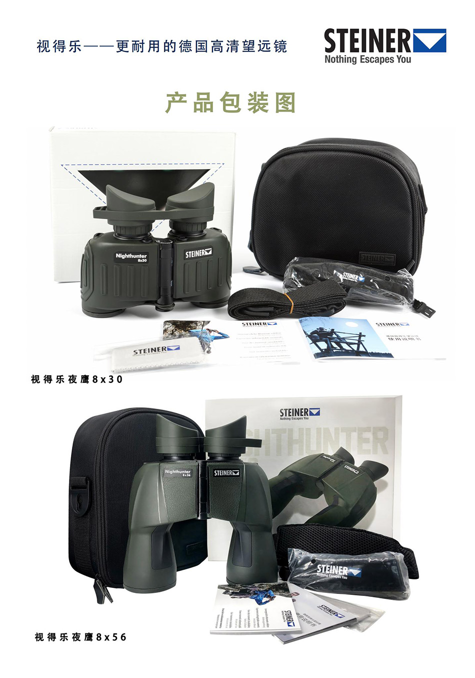 视得乐夜鹰Nighthunter系列产品文件_14.jpg
