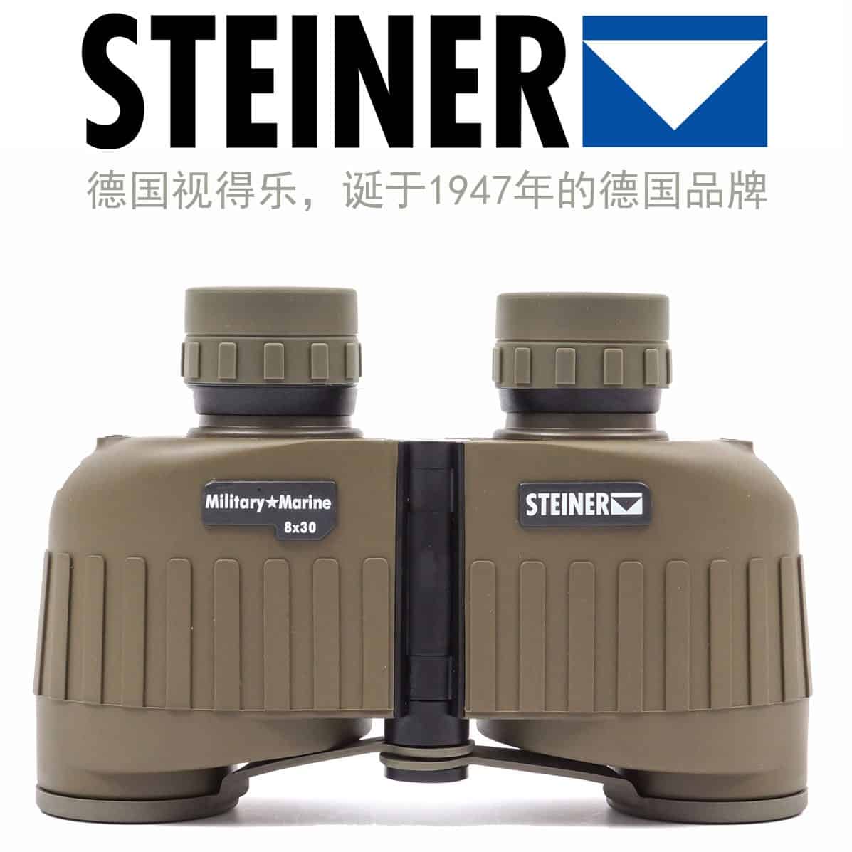 进口德国STEINER视得乐望远镜，陆战之星8×30高清10年质保